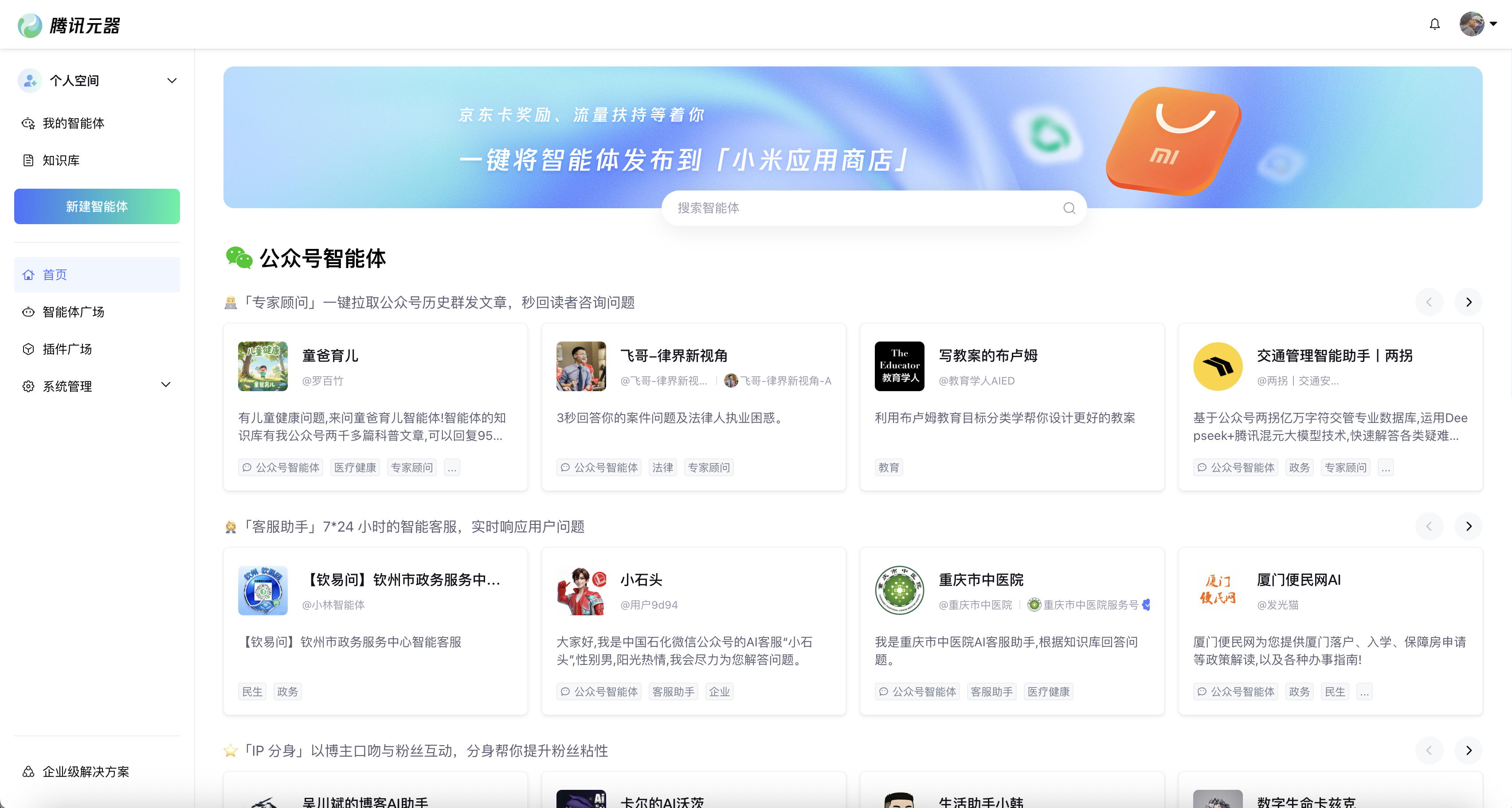 腾讯元器(Yuanqi)