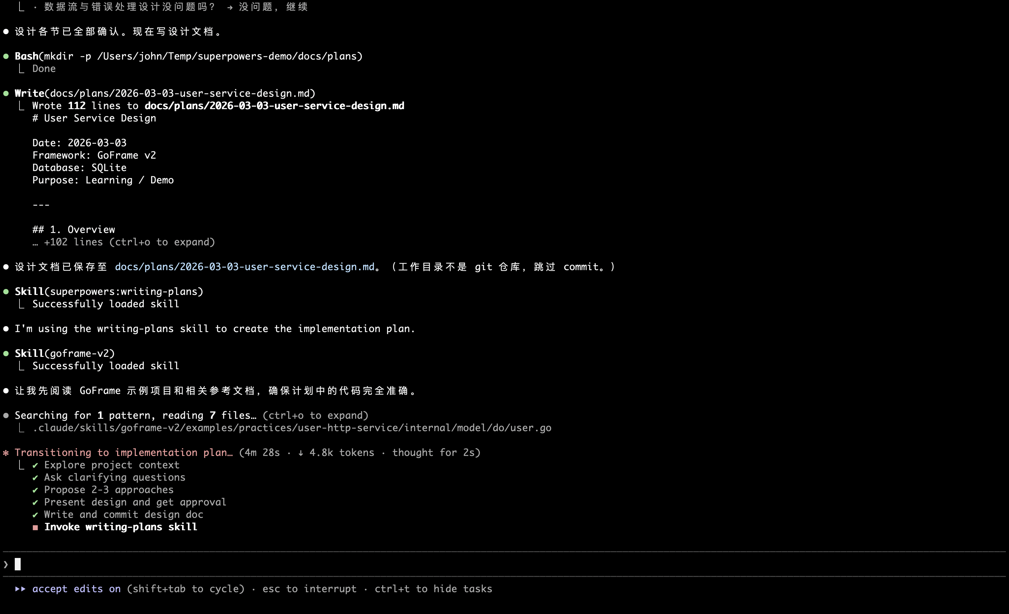 阶段四:子智能体驱动执行(subagent-driven-development)