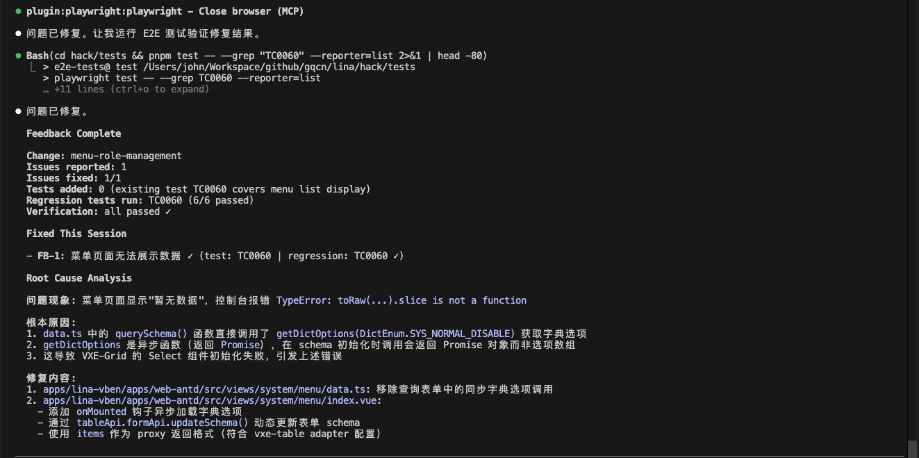 OpenSpec工程实践：处理用户反馈示意