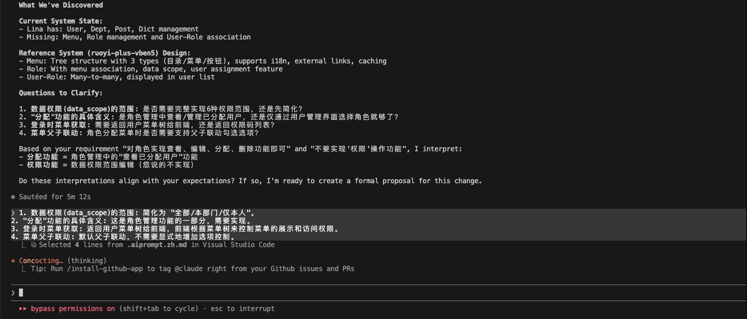 OpenSpec工程实践：探索式对话示意