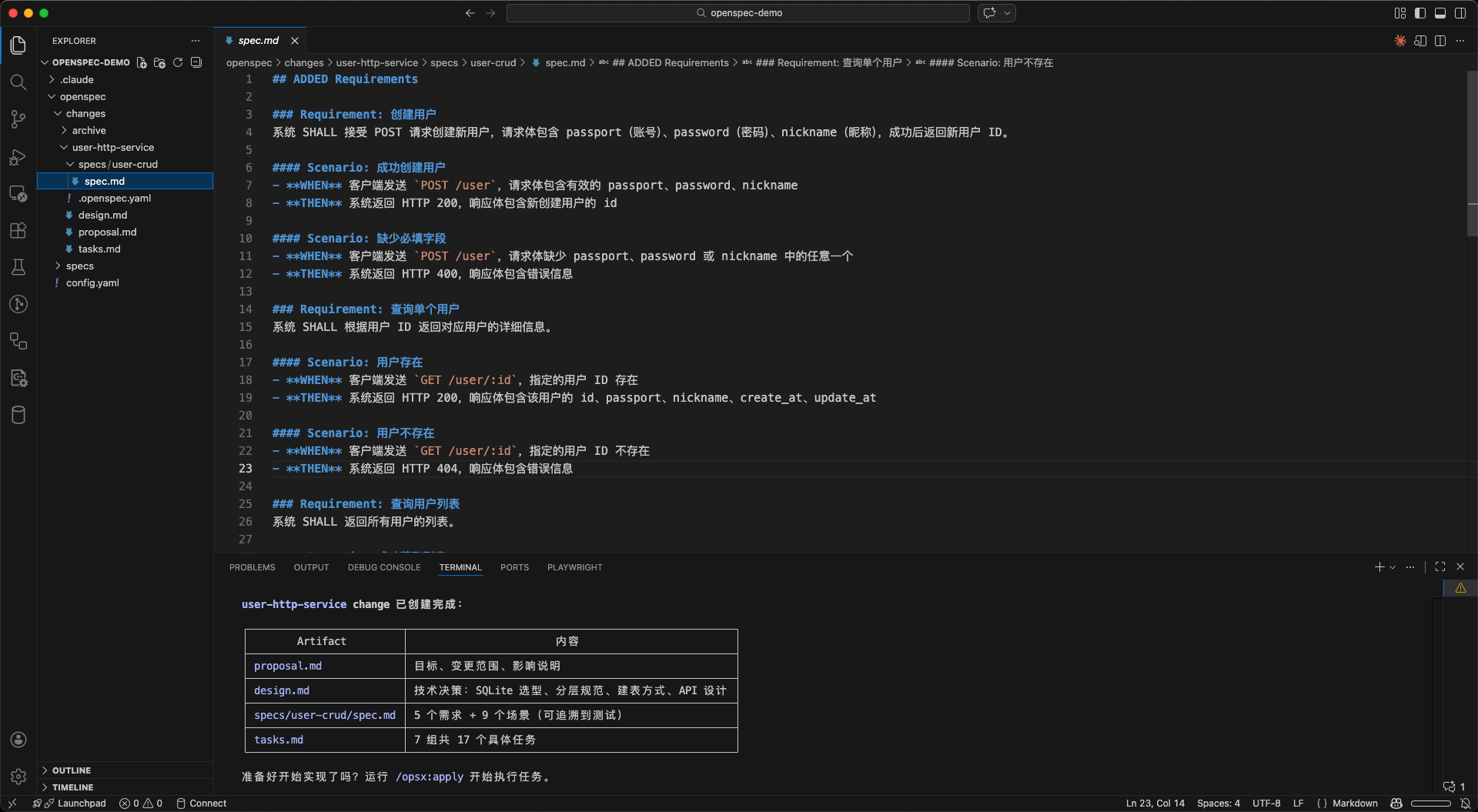 OpenSpec第二步:提案与规划,生成的文档