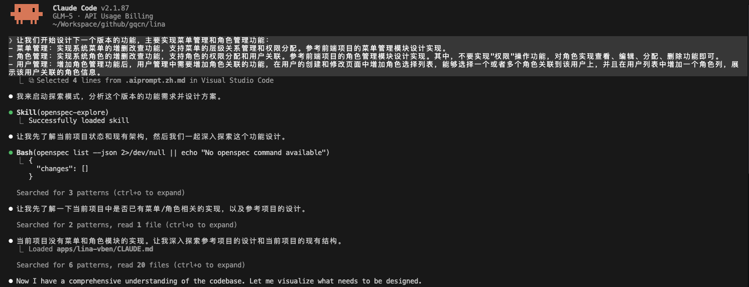 OpenSpec工程实践：探索式对话