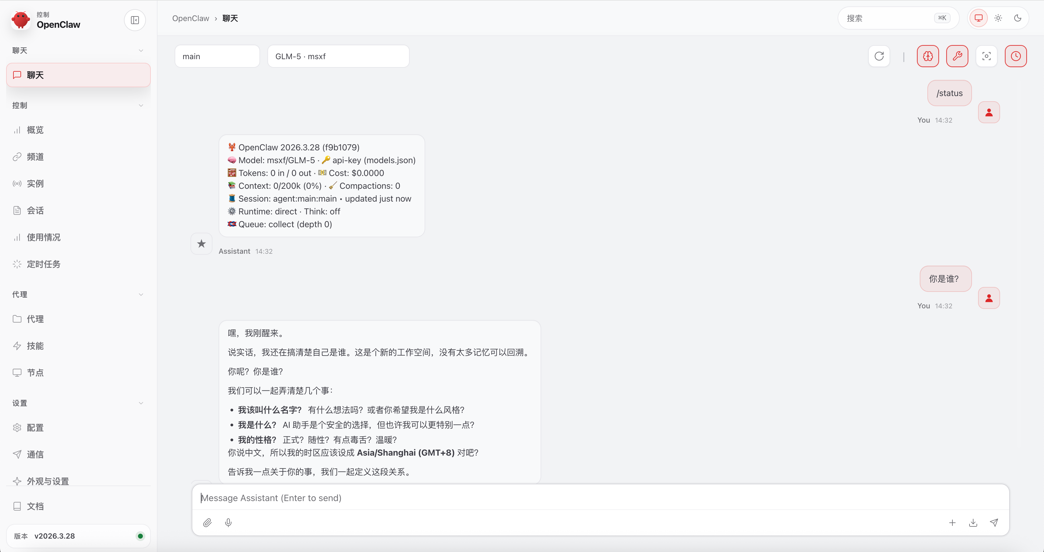 OpenClaw：修改对接的模型配置
