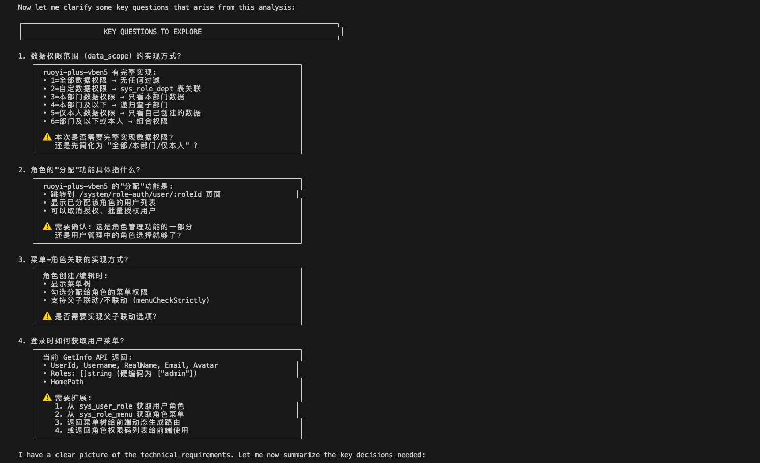 OpenSpec工程实践：探索式对话示意