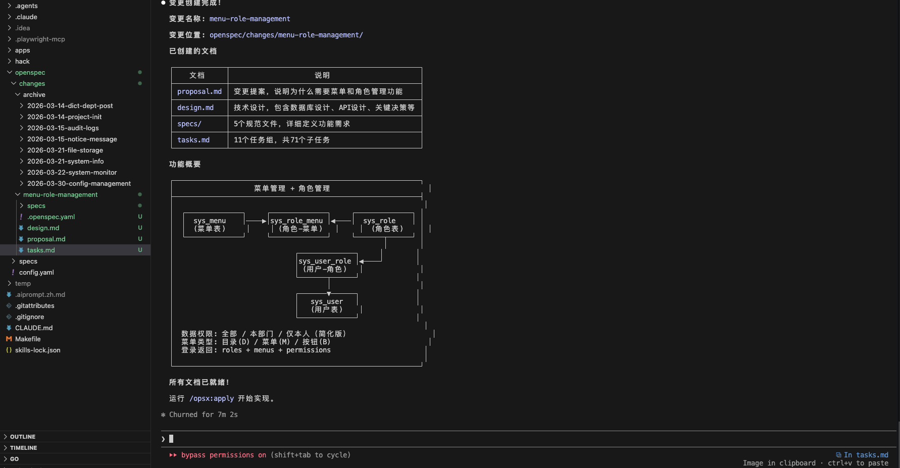 OpenSpec工程实践：生成正式变更提案示意
