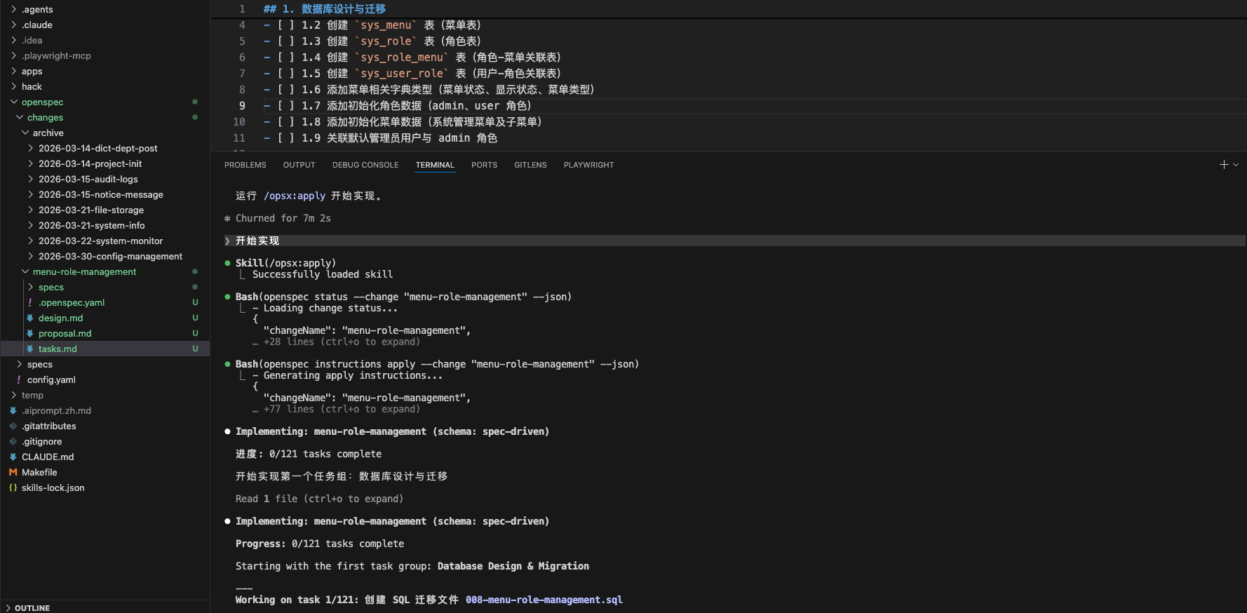 OpenSpec工程实践：按任务清单逐条实现
